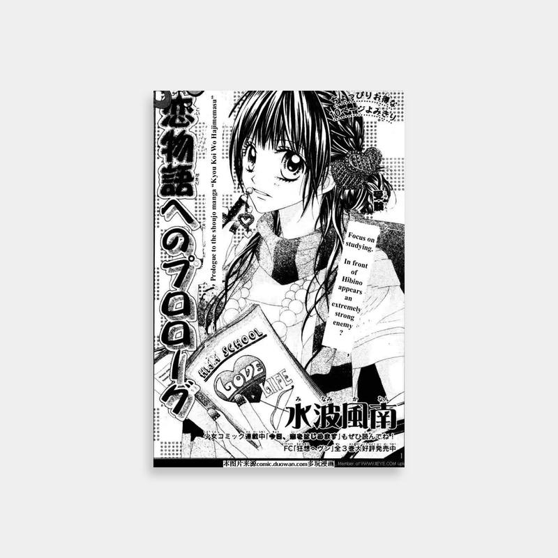 Kyoko Mogami Skip Beat Book Anime Art Print